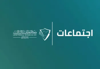 تم عقد الاجتماع الرابع للجنة الوطنية لمكافحة غسل الأموال وتمويل الإرهاب لعام 2025 بطرابلس